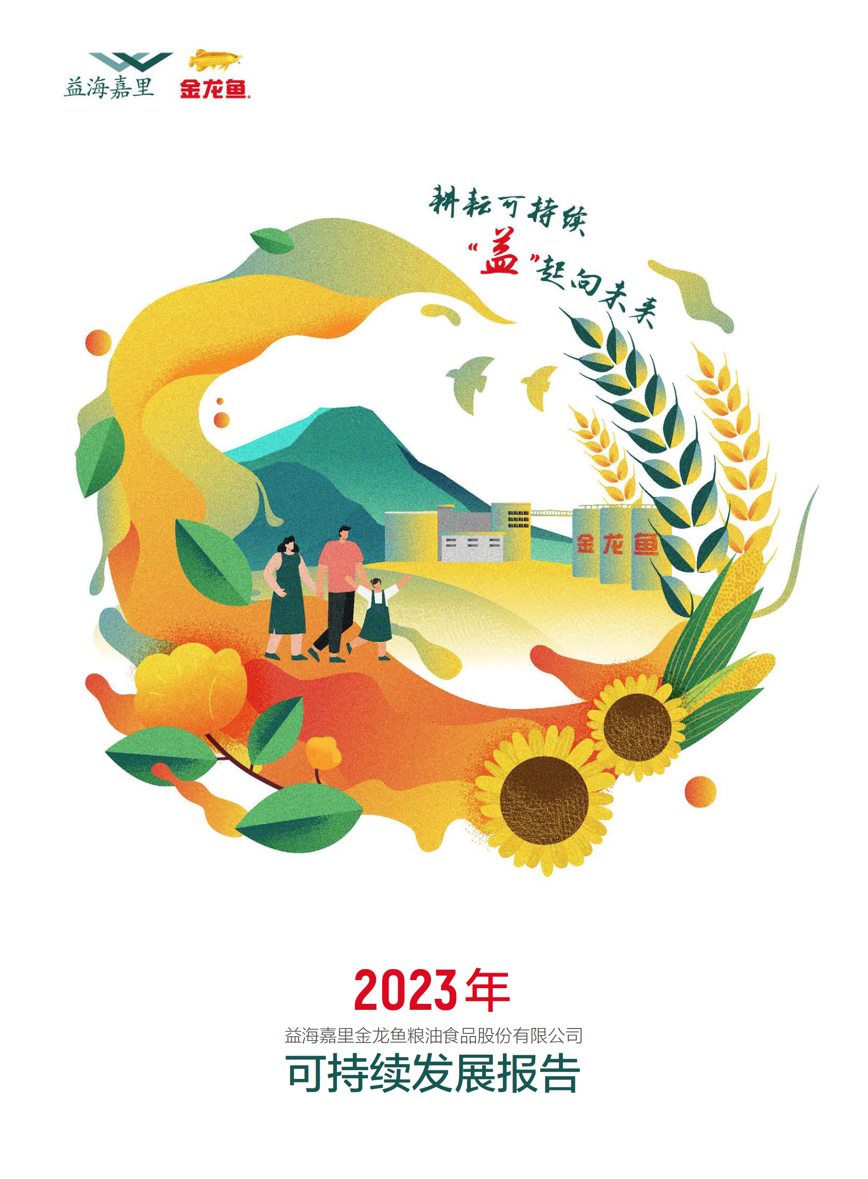 2023��ɳ�����չ�㱨