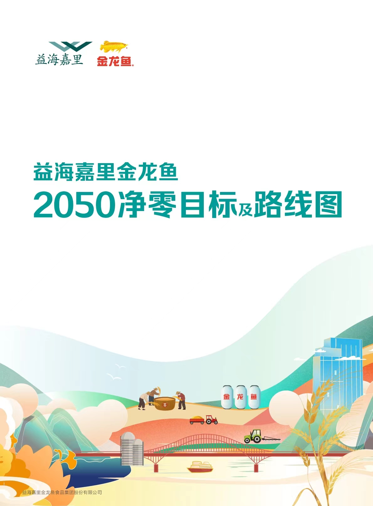 2050����ָ�꼰·��ͼ