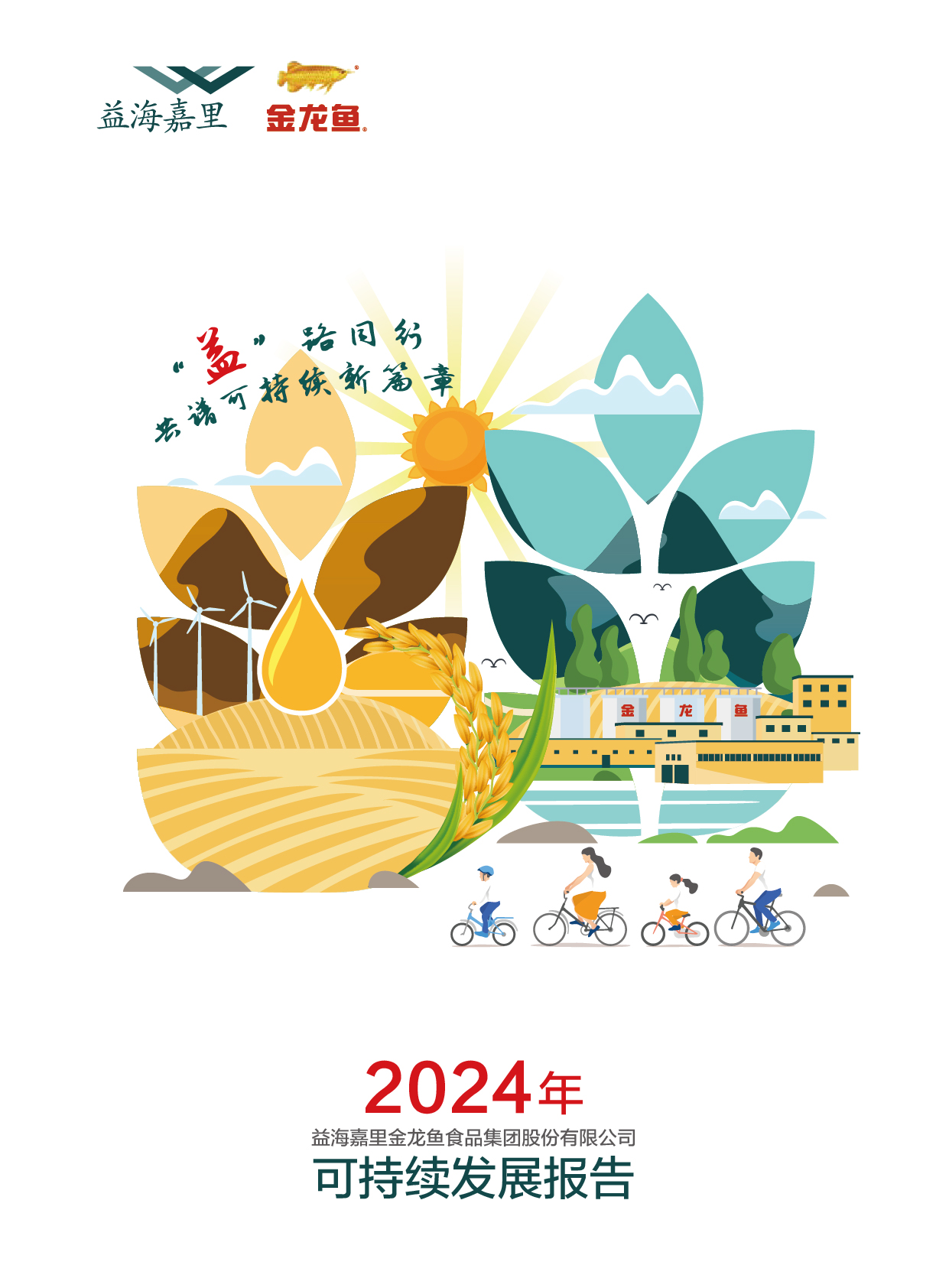 2024��ɳ�����չ�㱨